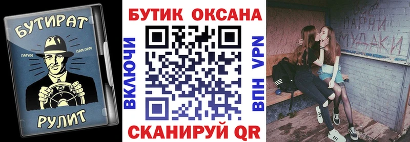 БУТИРАТ бутик  закладка  Луза 